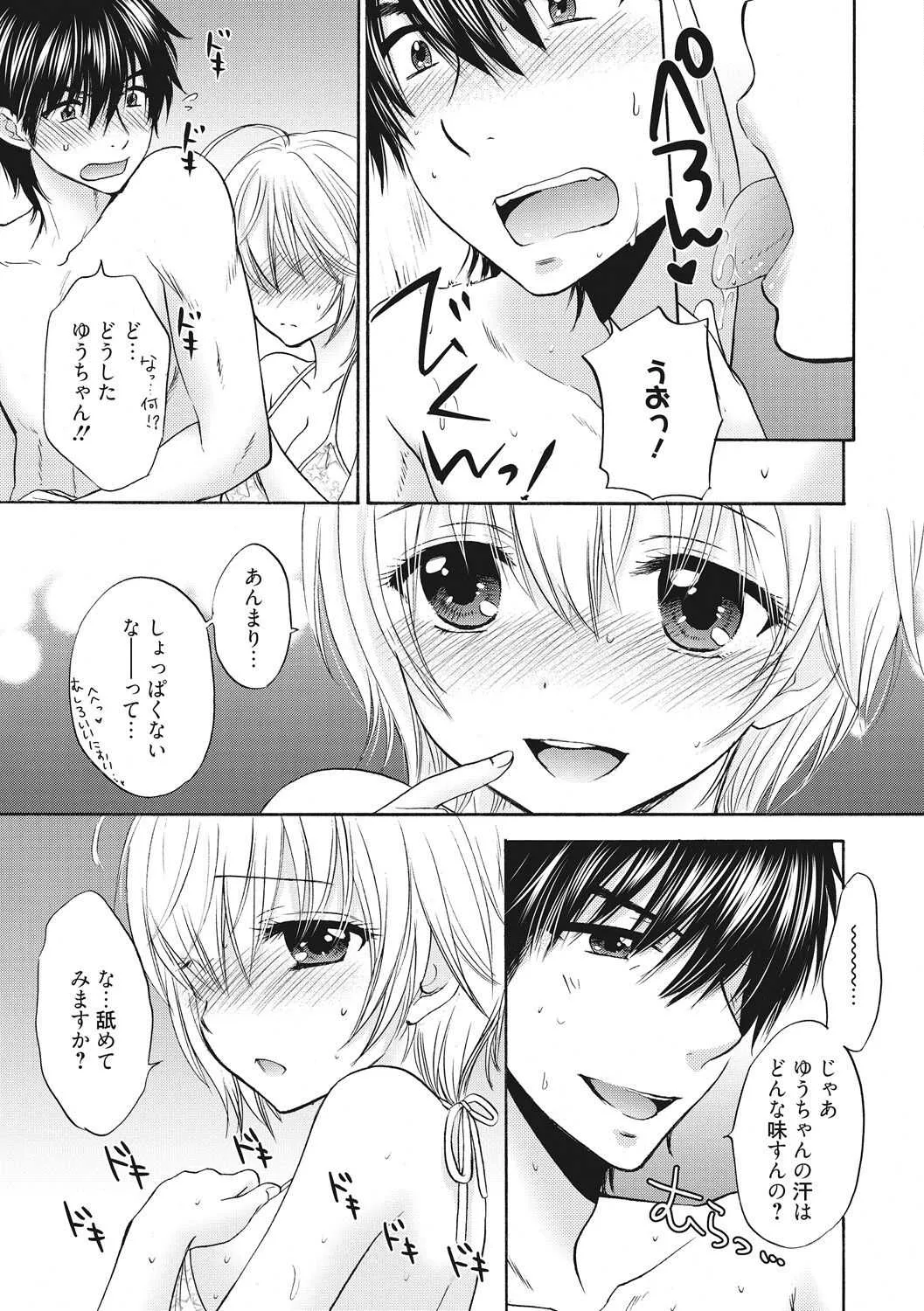 Houkago Love Mode 9_4