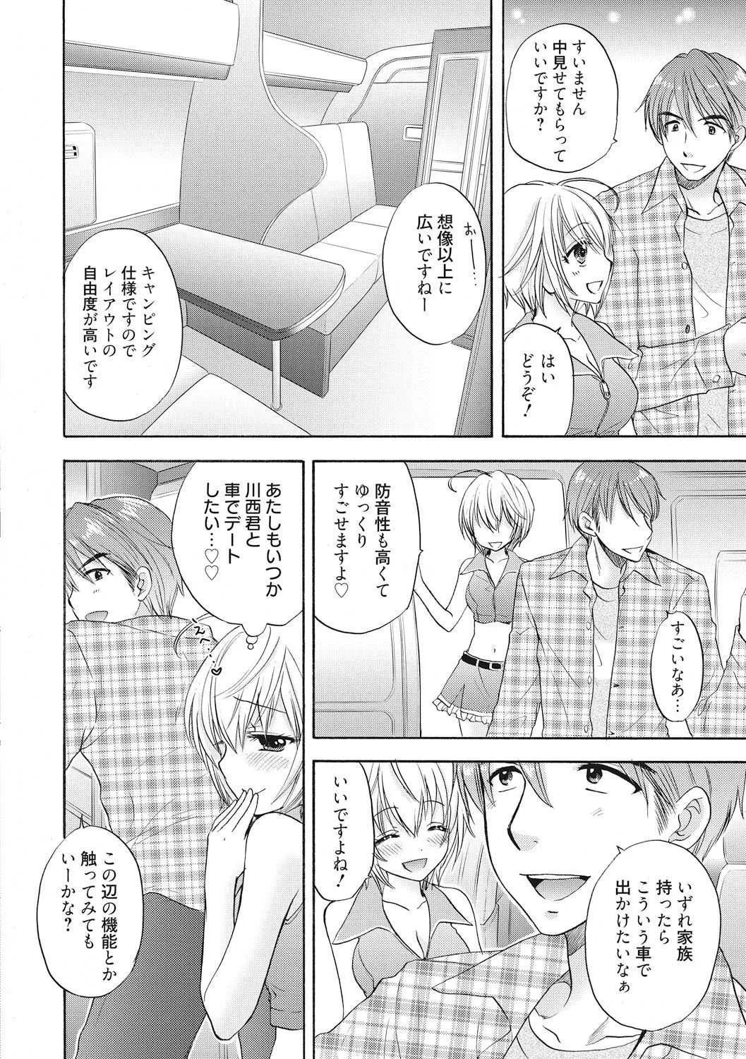 Houkago Love Mode 10_2