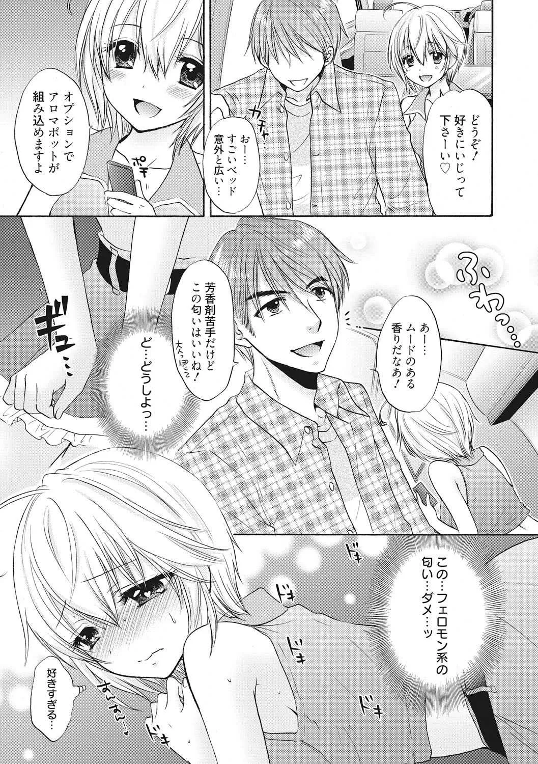 Houkago Love Mode 10_3