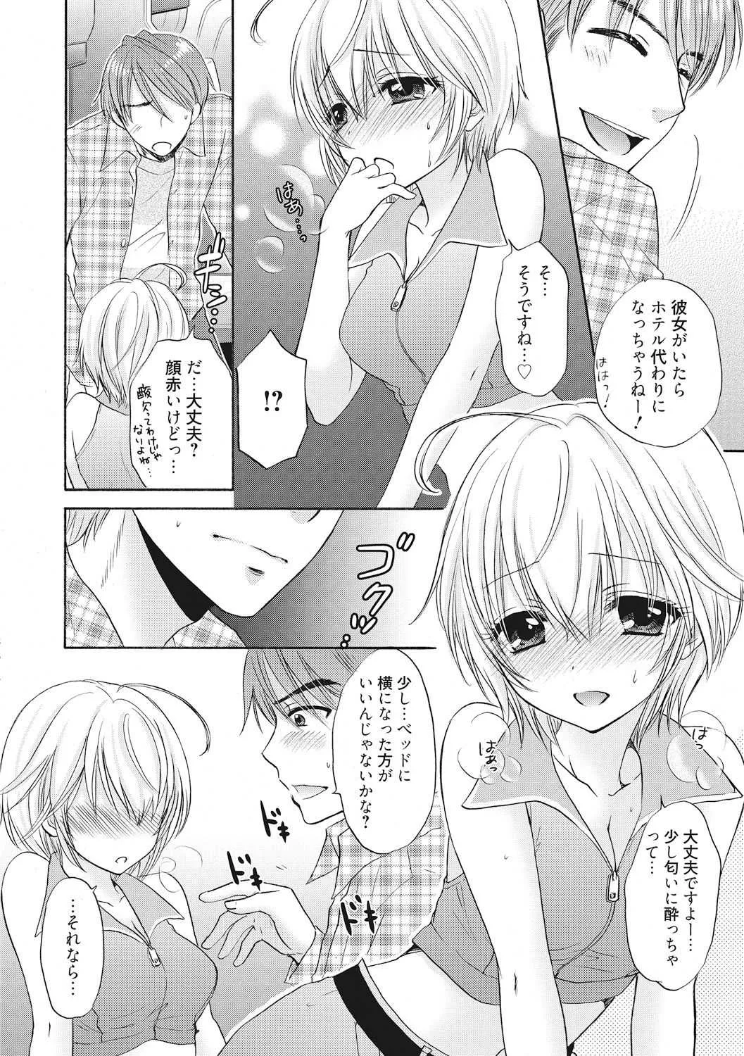 Houkago Love Mode 10_4
