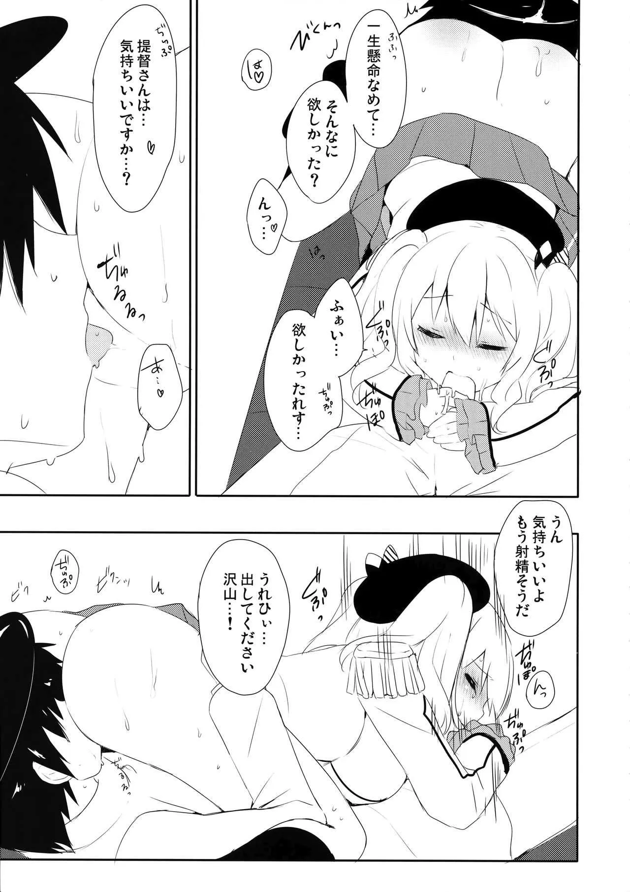 (COMIC1☆10) [いちごさいず (なつめえり)] 提督さん私とご一緒しましょう? 2 (艦隊これくしょん -艦これ-)_10