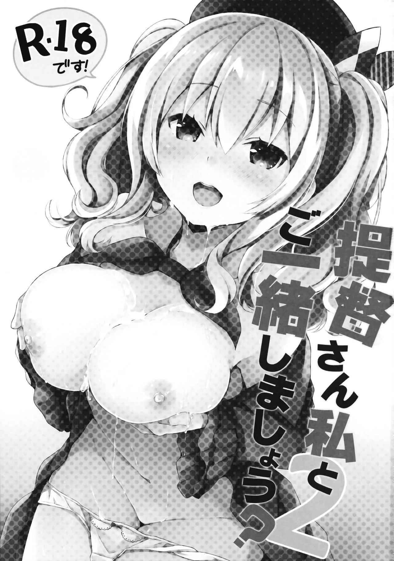 (COMIC1☆10) [いちごさいず (なつめえり)] 提督さん私とご一緒しましょう? 2 (艦隊これくしょん -艦これ-)_2