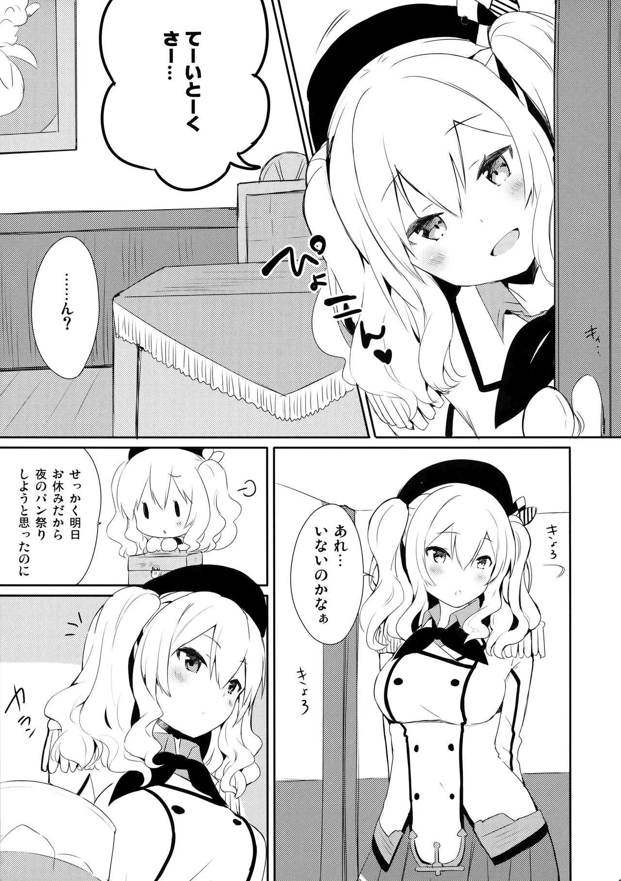 (COMIC1☆10) [いちごさいず (なつめえり)] 提督さん私とご一緒しましょう? 2 (艦隊これくしょん -艦これ-)_4