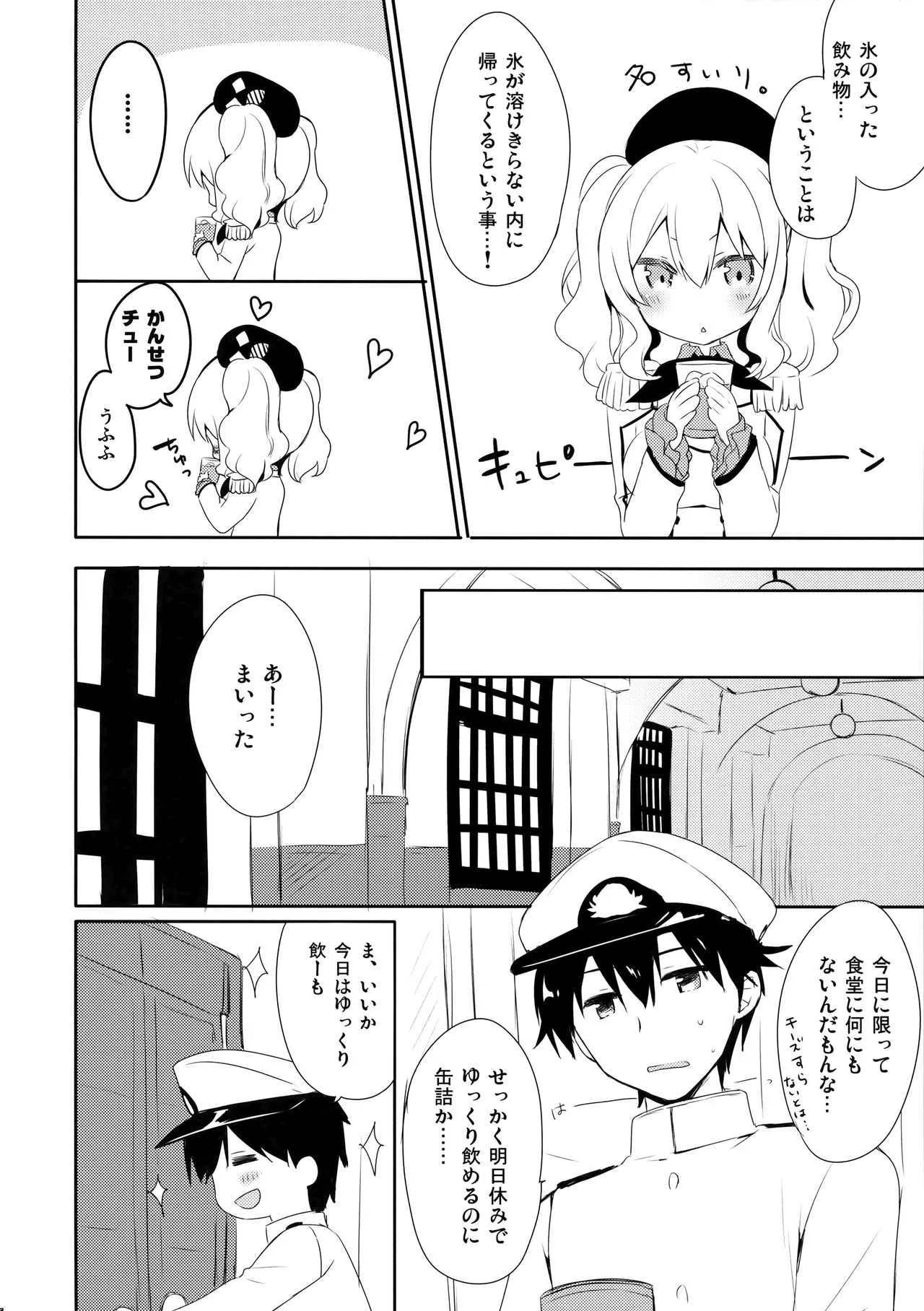 (COMIC1☆10) [いちごさいず (なつめえり)] 提督さん私とご一緒しましょう? 2 (艦隊これくしょん -艦これ-)_5