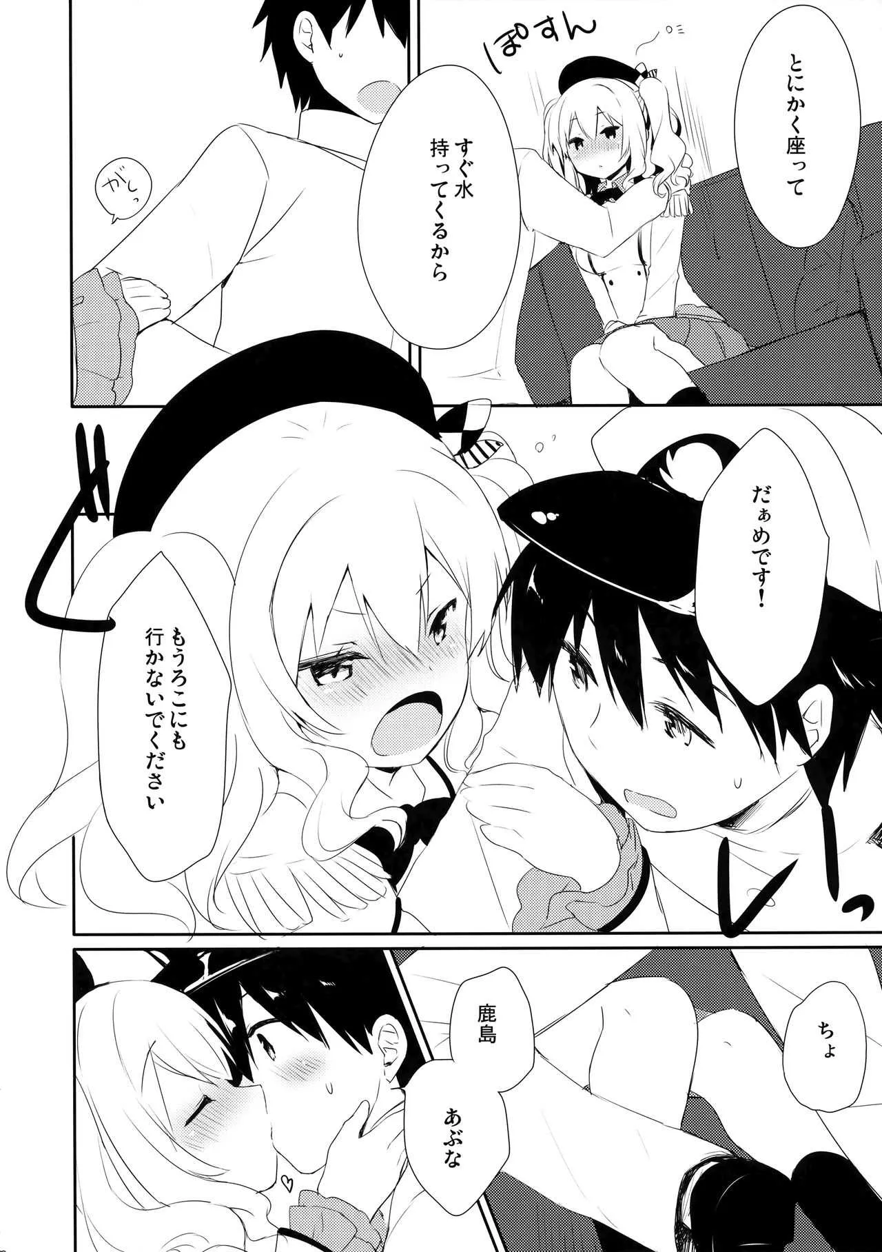 (COMIC1☆10) [いちごさいず (なつめえり)] 提督さん私とご一緒しましょう? 2 (艦隊これくしょん -艦これ-)_7