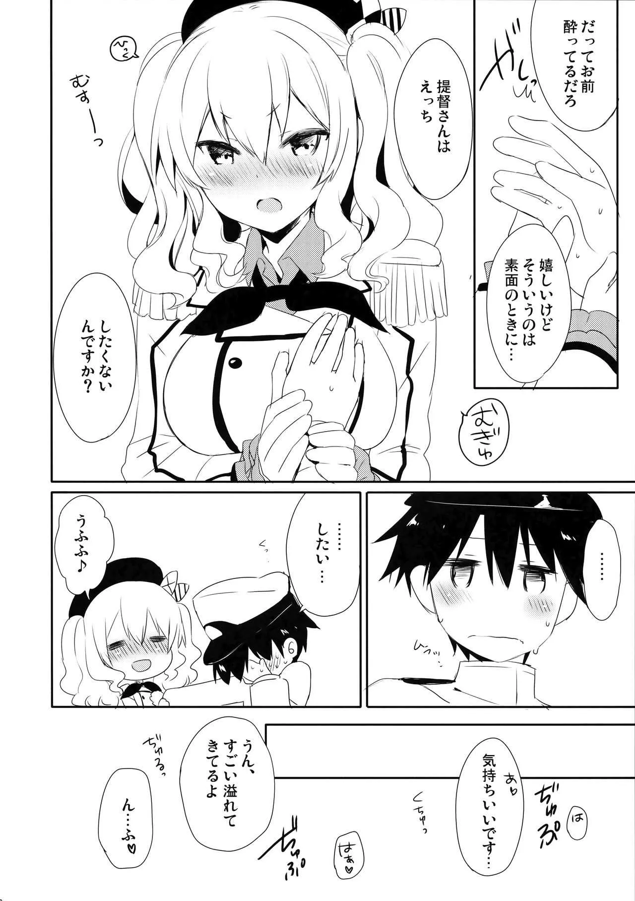 (COMIC1☆10) [いちごさいず (なつめえり)] 提督さん私とご一緒しましょう? 2 (艦隊これくしょん -艦これ-)_9