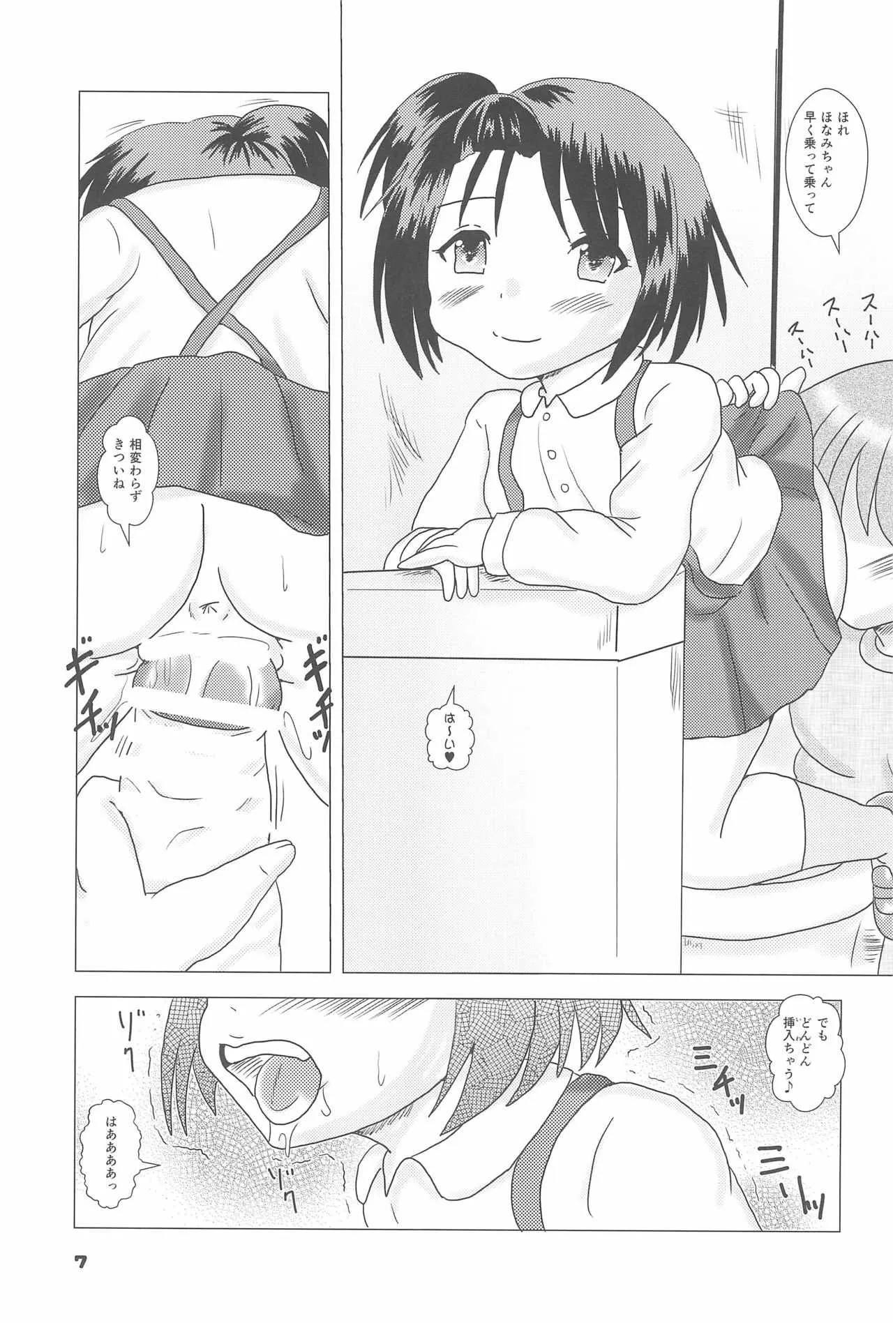 (C91) [バブルカンパニー (てんてこ)] ガチロリ7_7