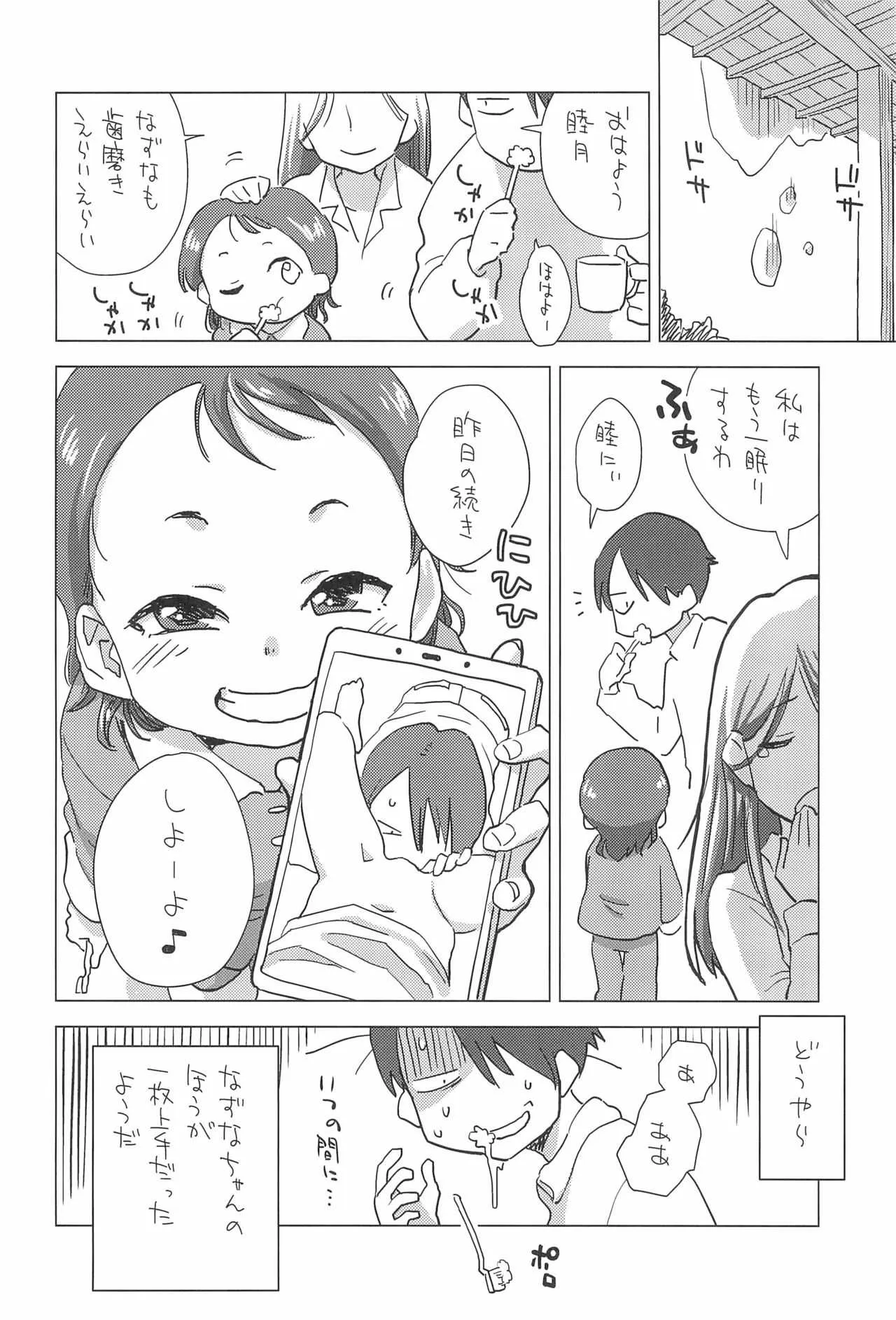 (C94) [お子様ランチ (西野沢かおり介)] 姪と夜ふかし_10