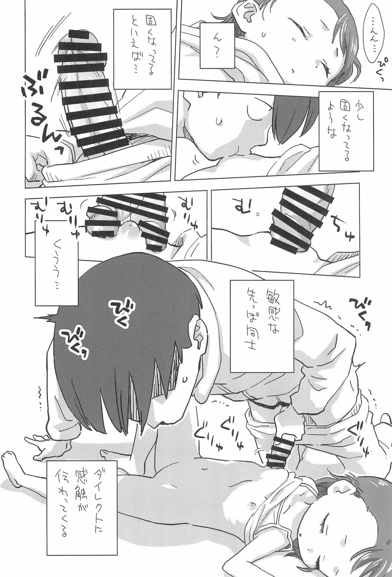 (C94) [お子様ランチ (西野沢かおり介)] 姪と夜ふかし_6