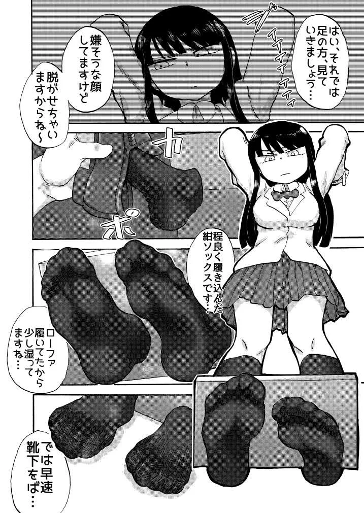 JK悶絶足裏くすぐり撮影会!_10