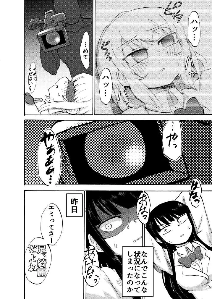 JK悶絶足裏くすぐり撮影会!_4