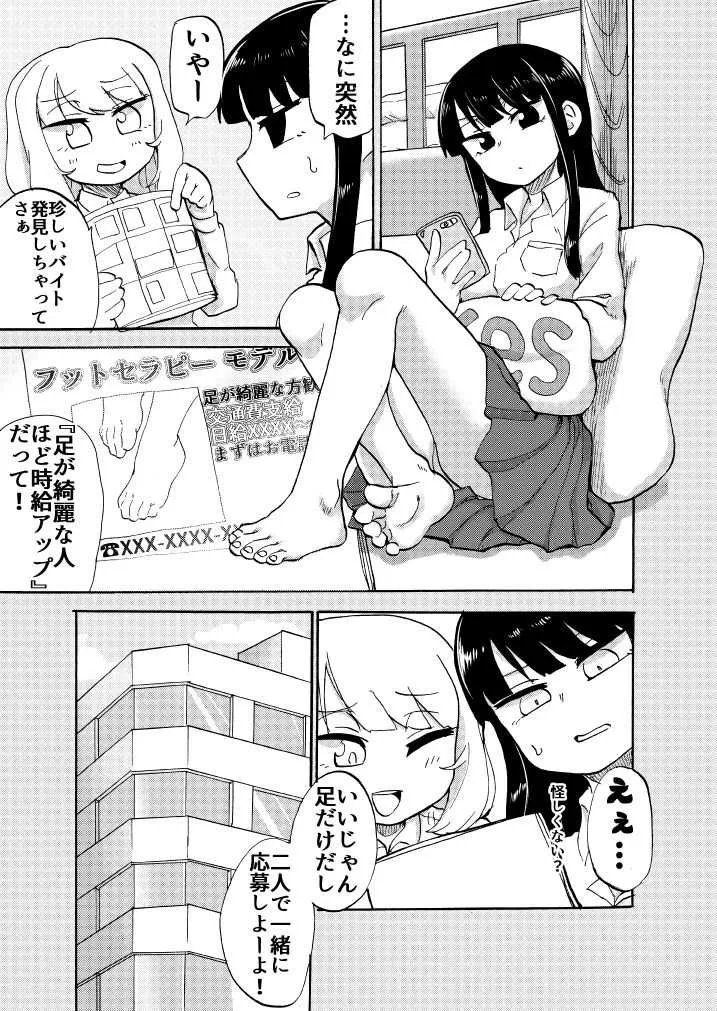 JK悶絶足裏くすぐり撮影会!_5