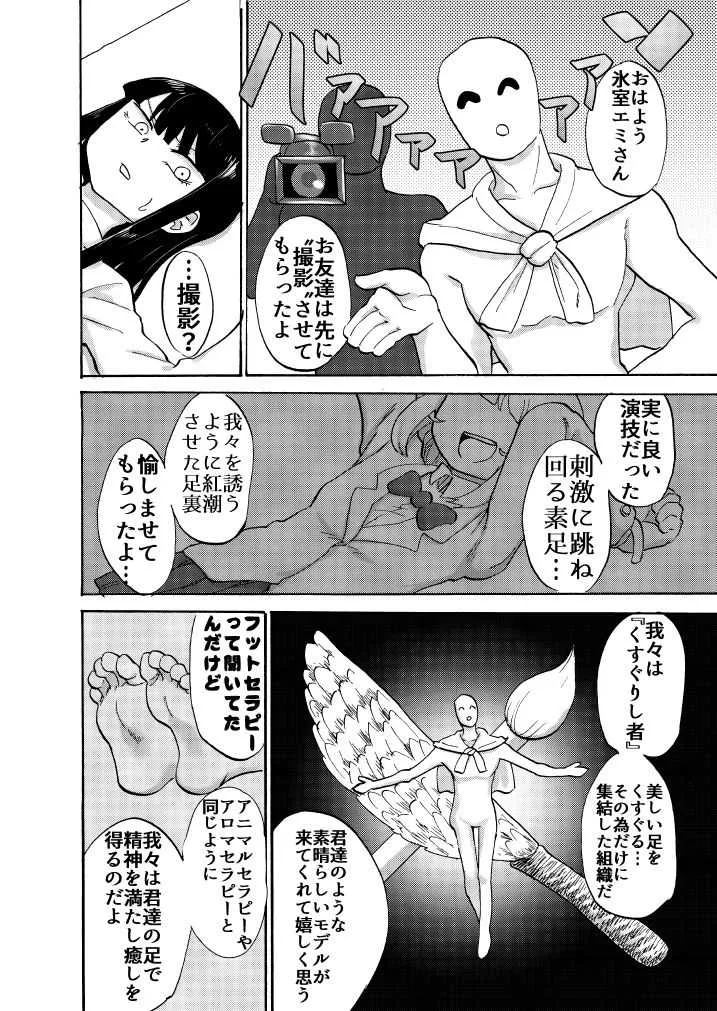 JK悶絶足裏くすぐり撮影会!_8