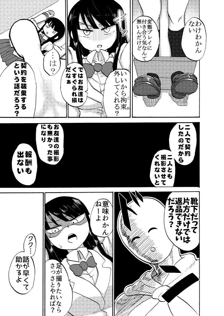 JK悶絶足裏くすぐり撮影会!_9