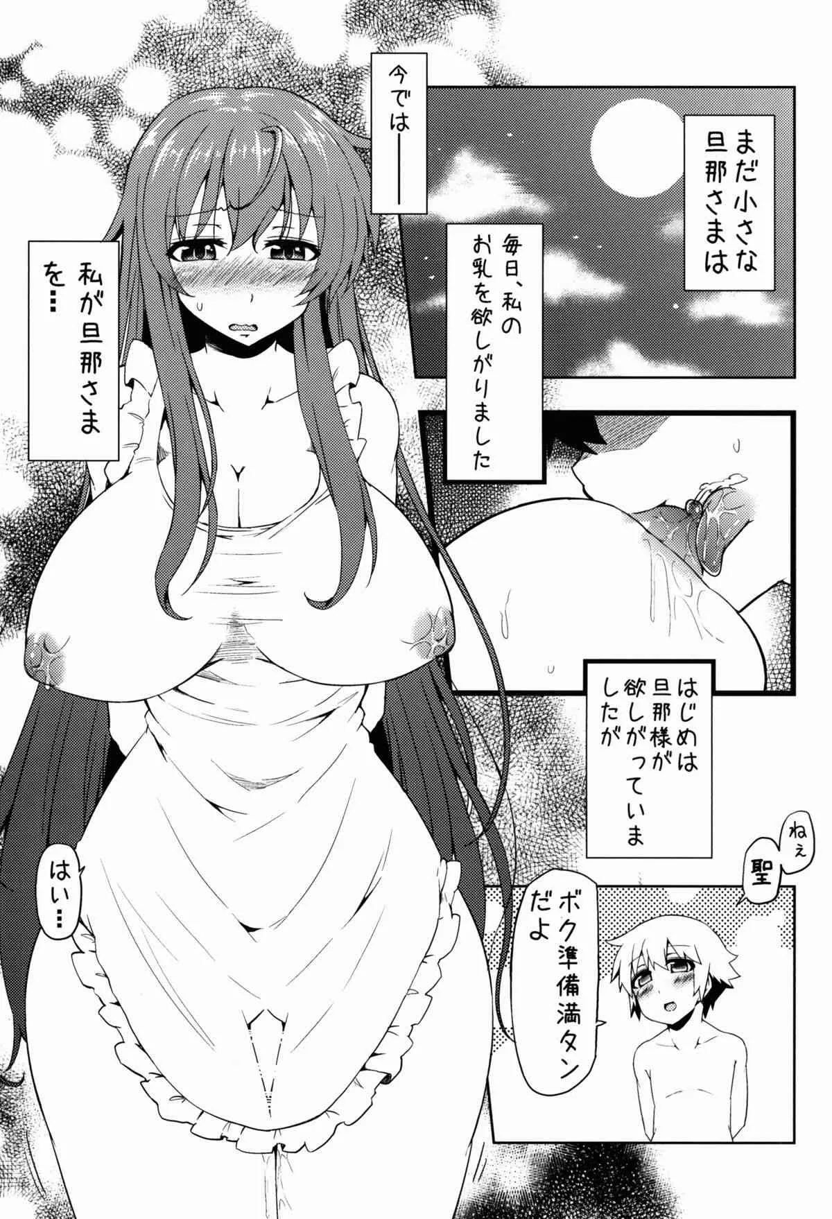 [ありぃすいべりぃ (綾枷ちよこ)] 小っちゃな旦那さま 母乳はいかが? (東方Project)