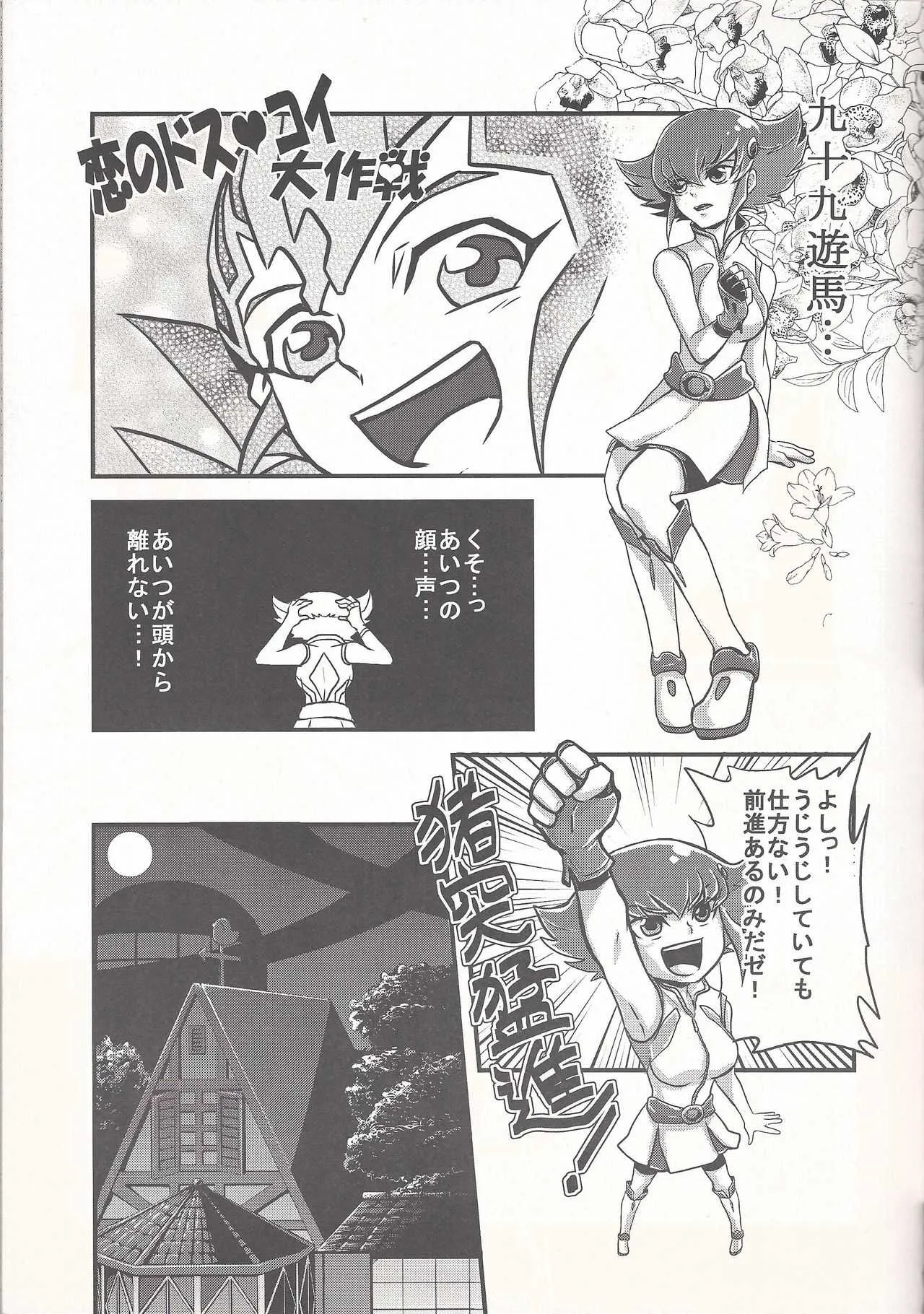 (千年☆バトル フェイズ5) [牛乳劇場 (牛乳)] ぼくらのハートピース大作戦 (遊☆戯☆王ZEXAL)_10