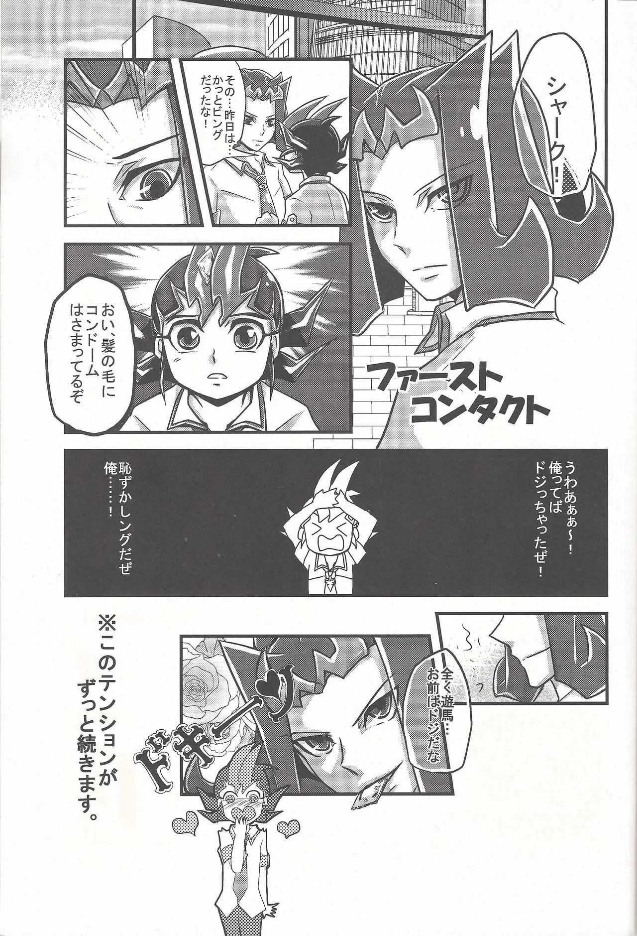 (千年☆バトル フェイズ5) [牛乳劇場 (牛乳)] ぼくらのハートピース大作戦 (遊☆戯☆王ZEXAL)_2