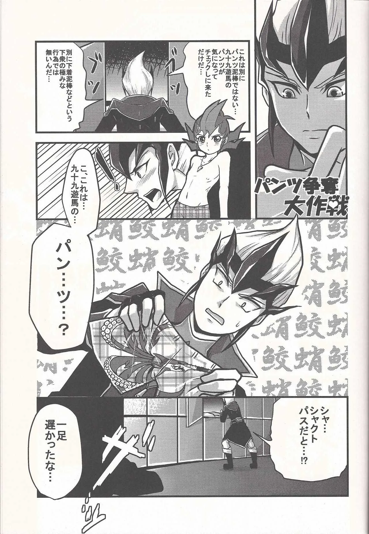 (千年☆バトル フェイズ5) [牛乳劇場 (牛乳)] ぼくらのハートピース大作戦 (遊☆戯☆王ZEXAL)_4