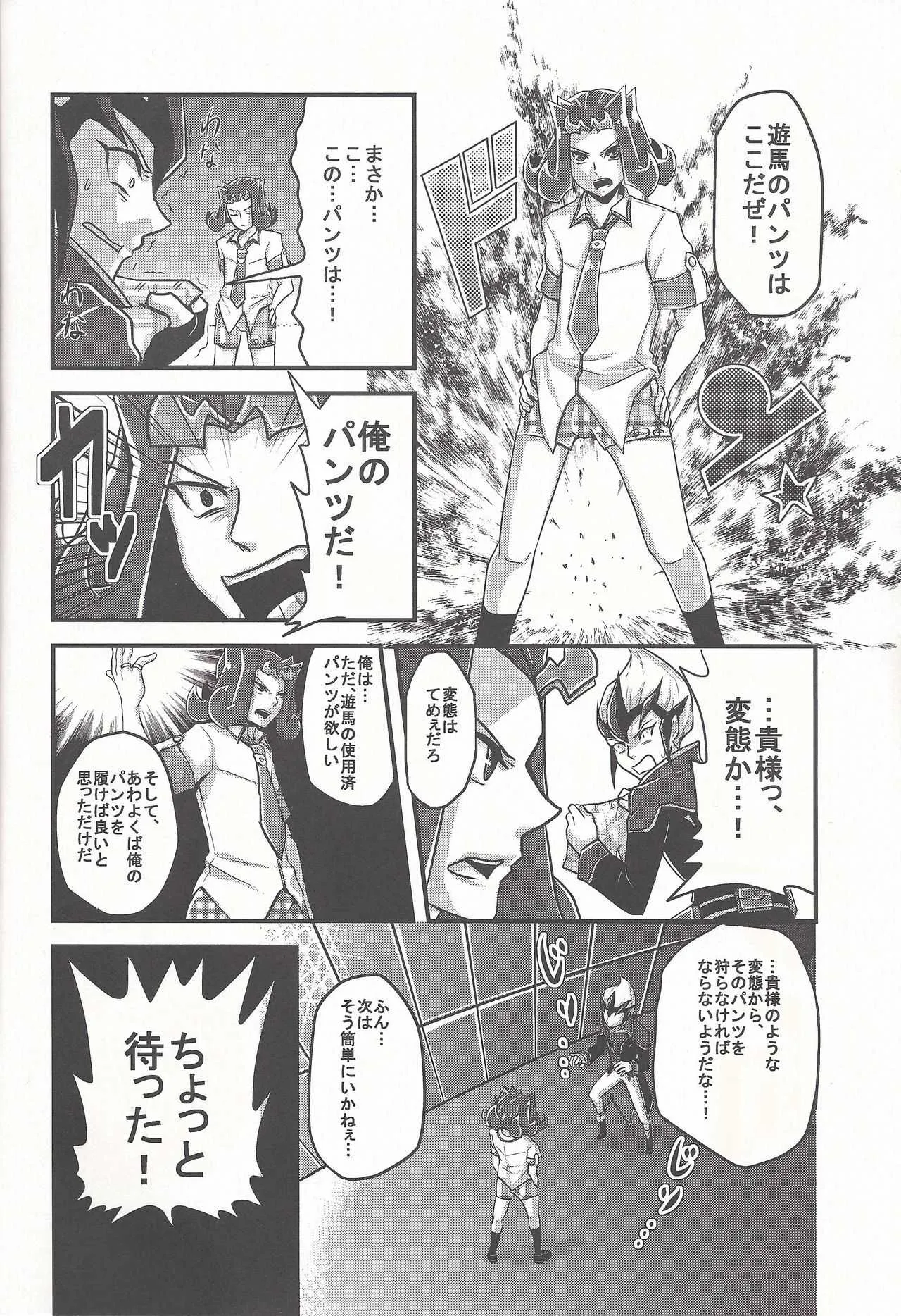 (千年☆バトル フェイズ5) [牛乳劇場 (牛乳)] ぼくらのハートピース大作戦 (遊☆戯☆王ZEXAL)_5