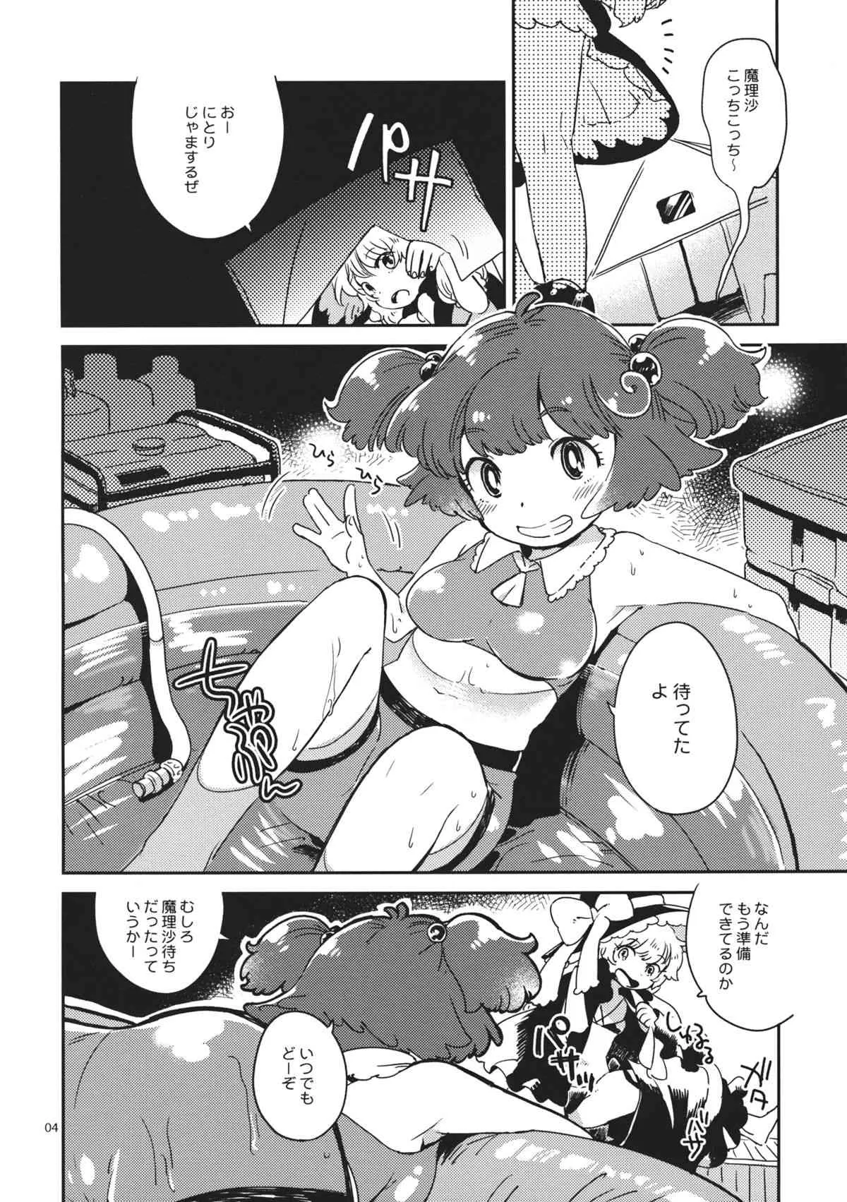 (恋のまほうは魔理沙におまかせ!5) [その他大勢 (ゆかたろ)] SWEET CHOCO MINT (東方Project)