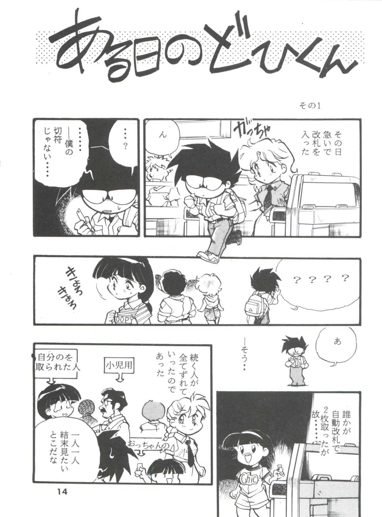 [すたじおぱふぇ (土肥けんいち)] DK・1 III (よろず)_5