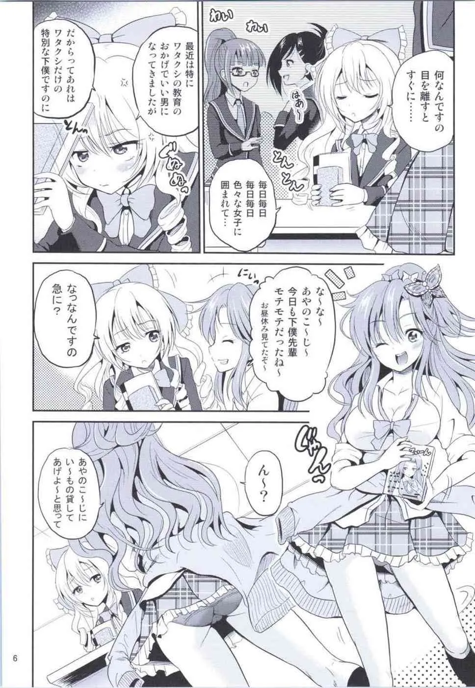 (COMIC1☆9) [骨牌倉 (九神杏仁)] あーけーなむ8 (ガールフレンド(仮))_5