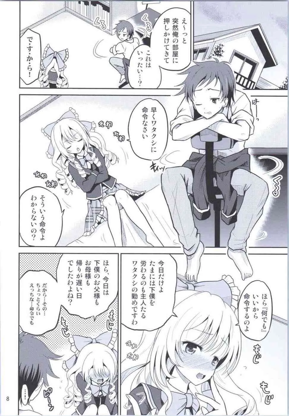 (COMIC1☆9) [骨牌倉 (九神杏仁)] あーけーなむ8 (ガールフレンド(仮))_7