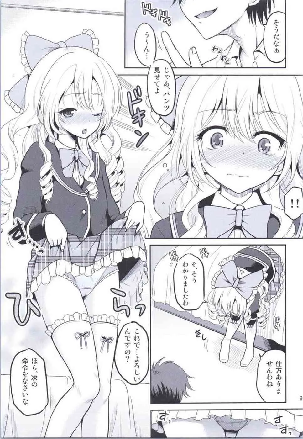 (COMIC1☆9) [骨牌倉 (九神杏仁)] あーけーなむ8 (ガールフレンド(仮))_8