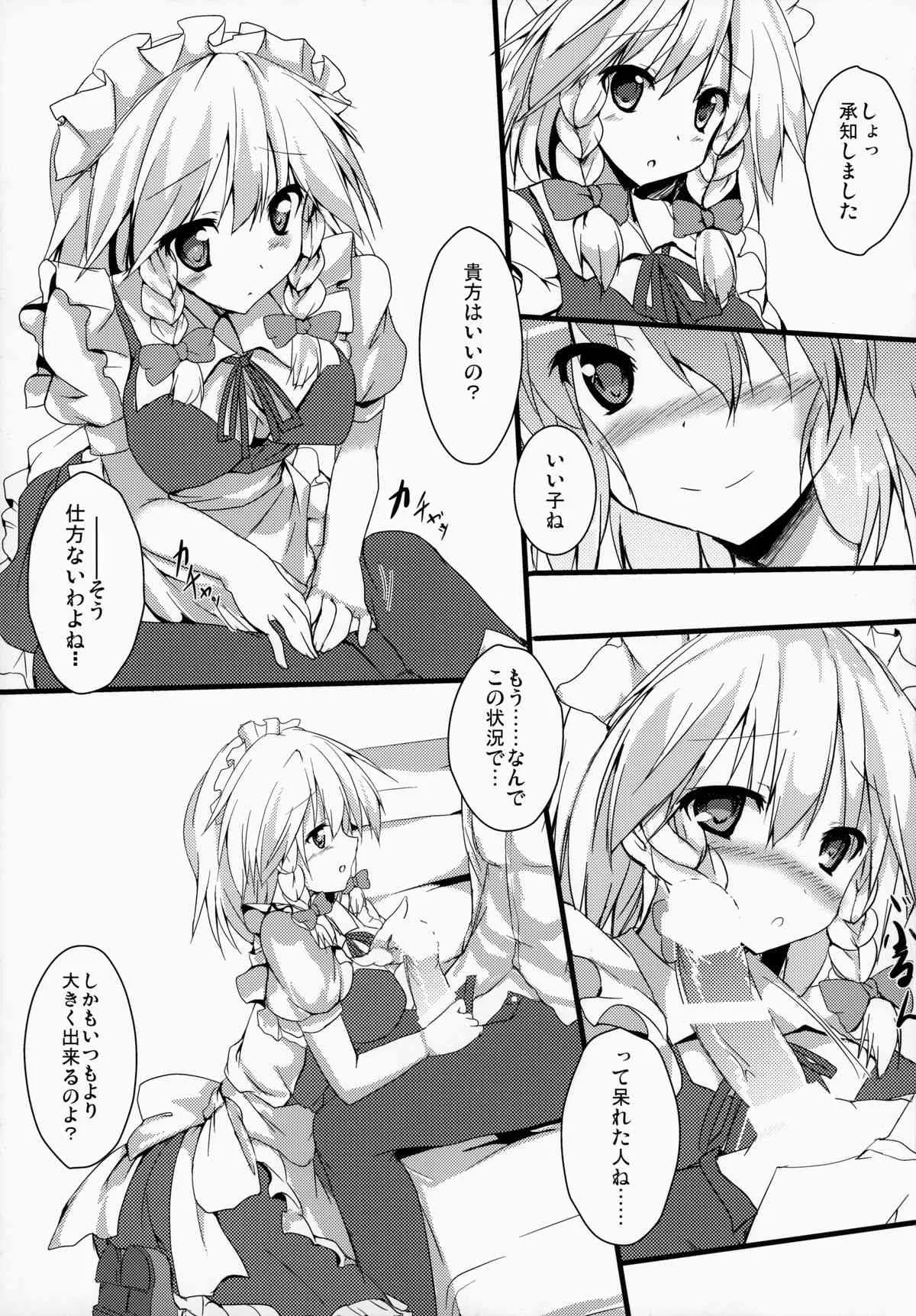 (C85) [みどりや (緑式)] 咲夜さんと夜のお仕事 (東方Project)_4