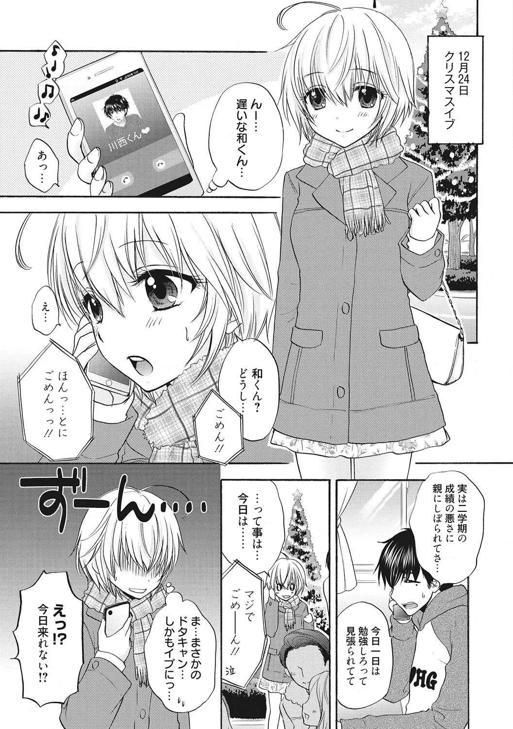 Houkago Love Mode 11_3