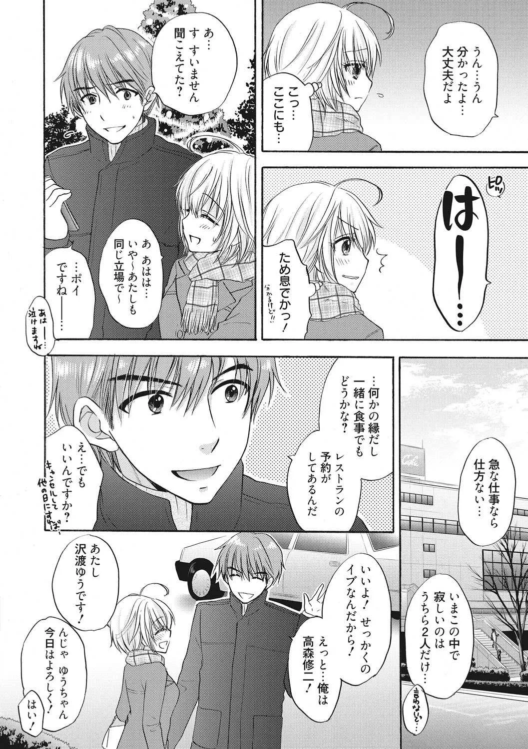 Houkago Love Mode 11_4