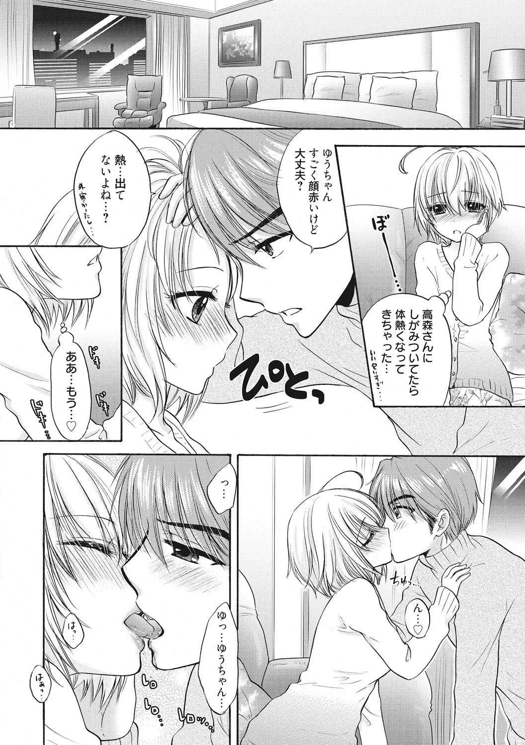 Houkago Love Mode 11_6
