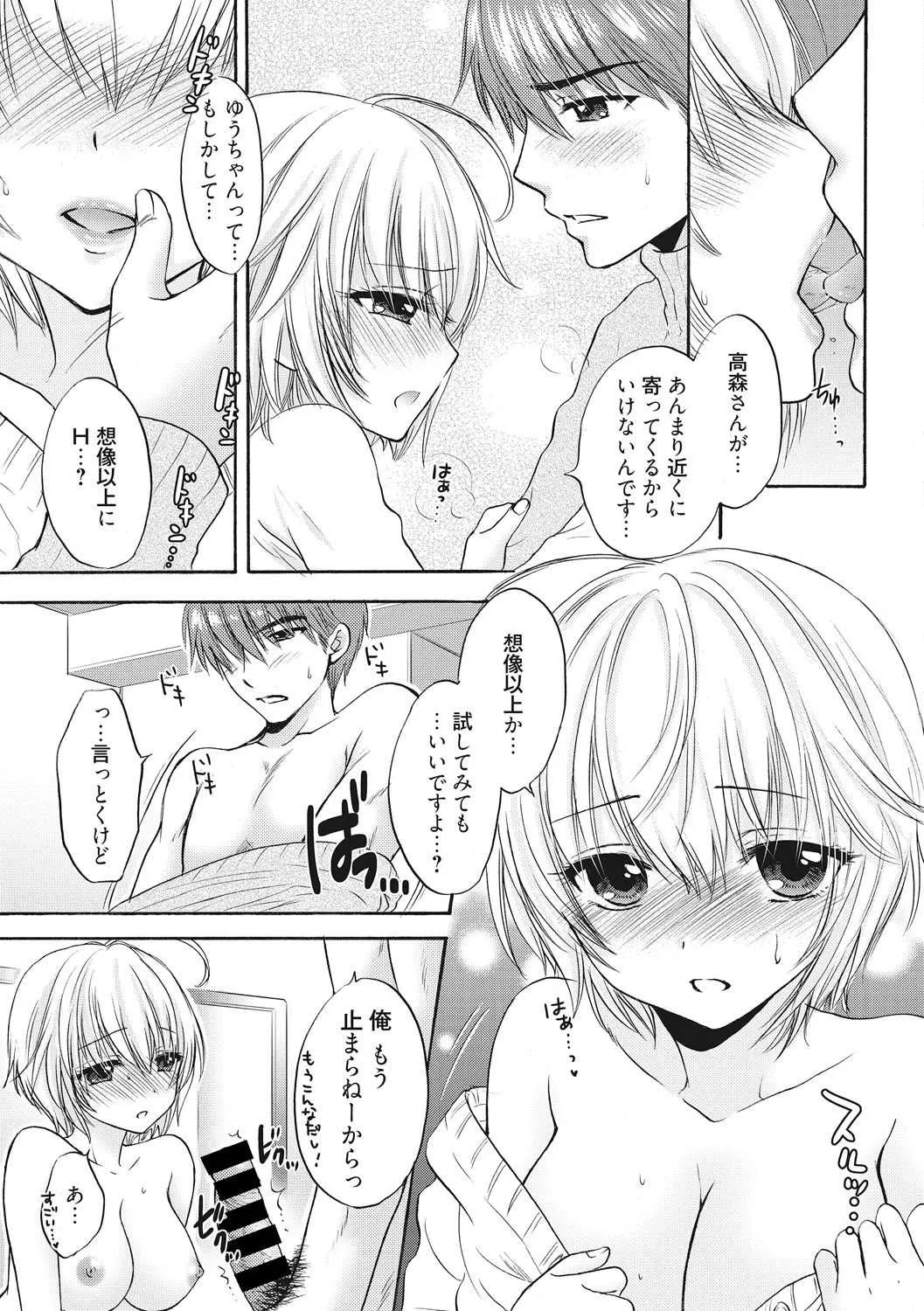 Houkago Love Mode 11_7