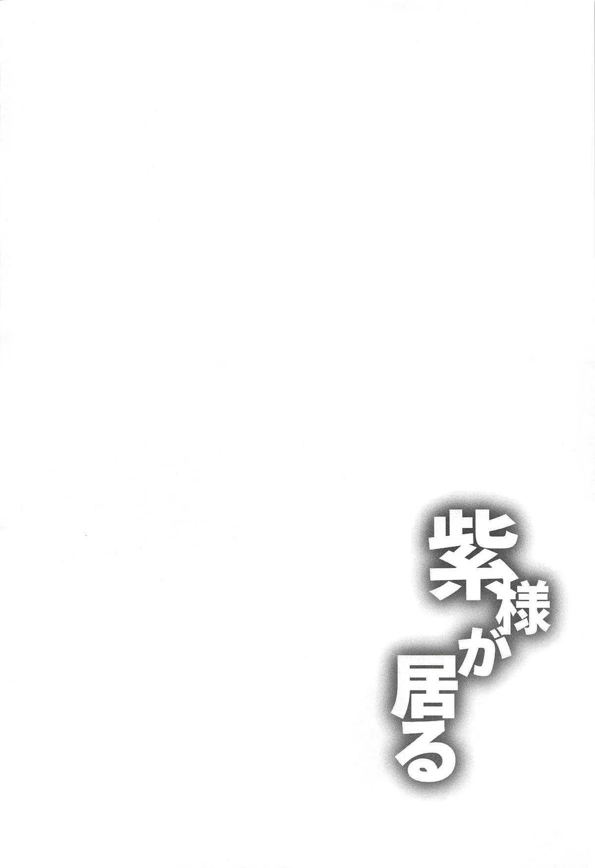 (例大祭15) [かうすしあん (やまいそ)] 紫様が居る (東方Project)_3
