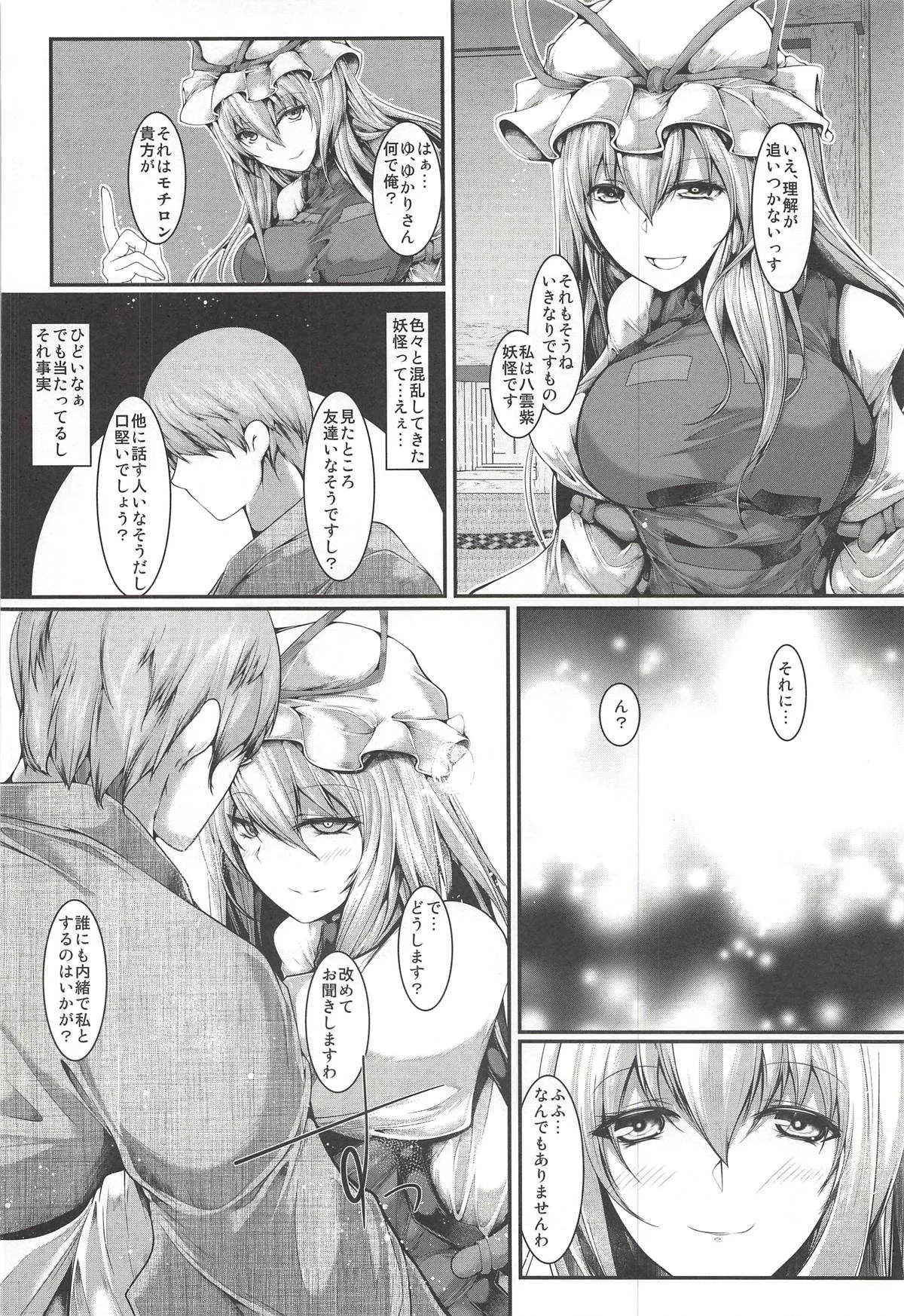 (例大祭15) [かうすしあん (やまいそ)] 紫様が居る (東方Project)_4