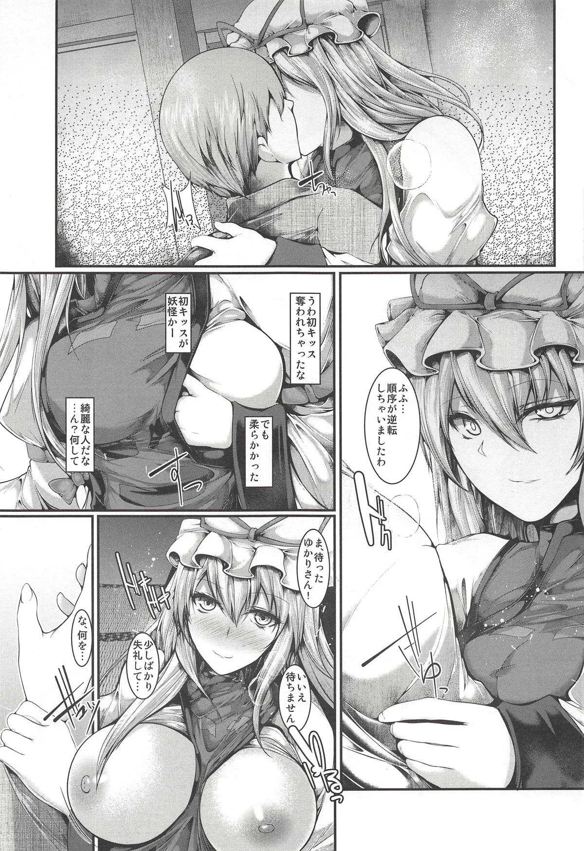 (例大祭15) [かうすしあん (やまいそ)] 紫様が居る (東方Project)_5