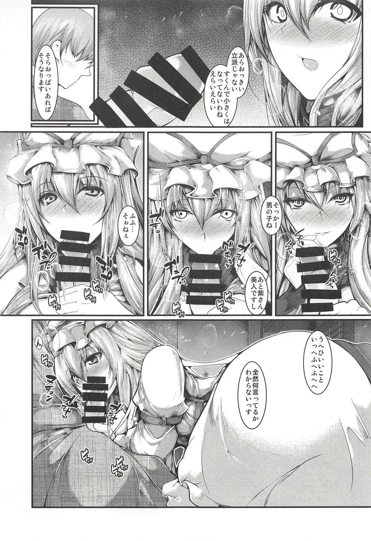 (例大祭15) [かうすしあん (やまいそ)] 紫様が居る (東方Project)_7