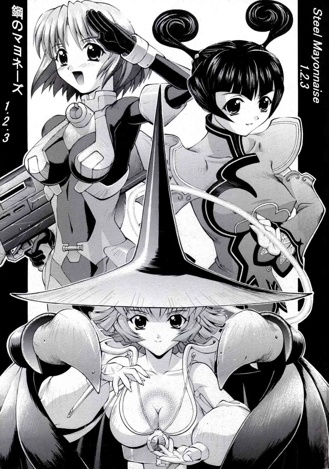 [Steel Mayonnaise(ひぐちいさみ)] 鋼のマヨネーズ1.2.3 (よろず)