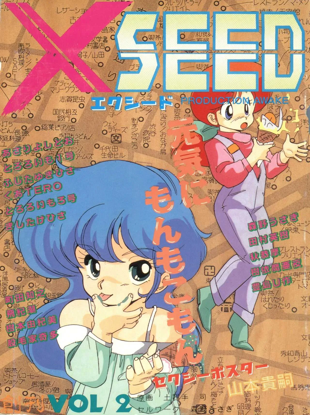 (C31) [スタジオ★アオーク (あさりよしとお、田村英樹、豊島U作、ふじたゆきひさ)] XSEED エクシード Vol.2