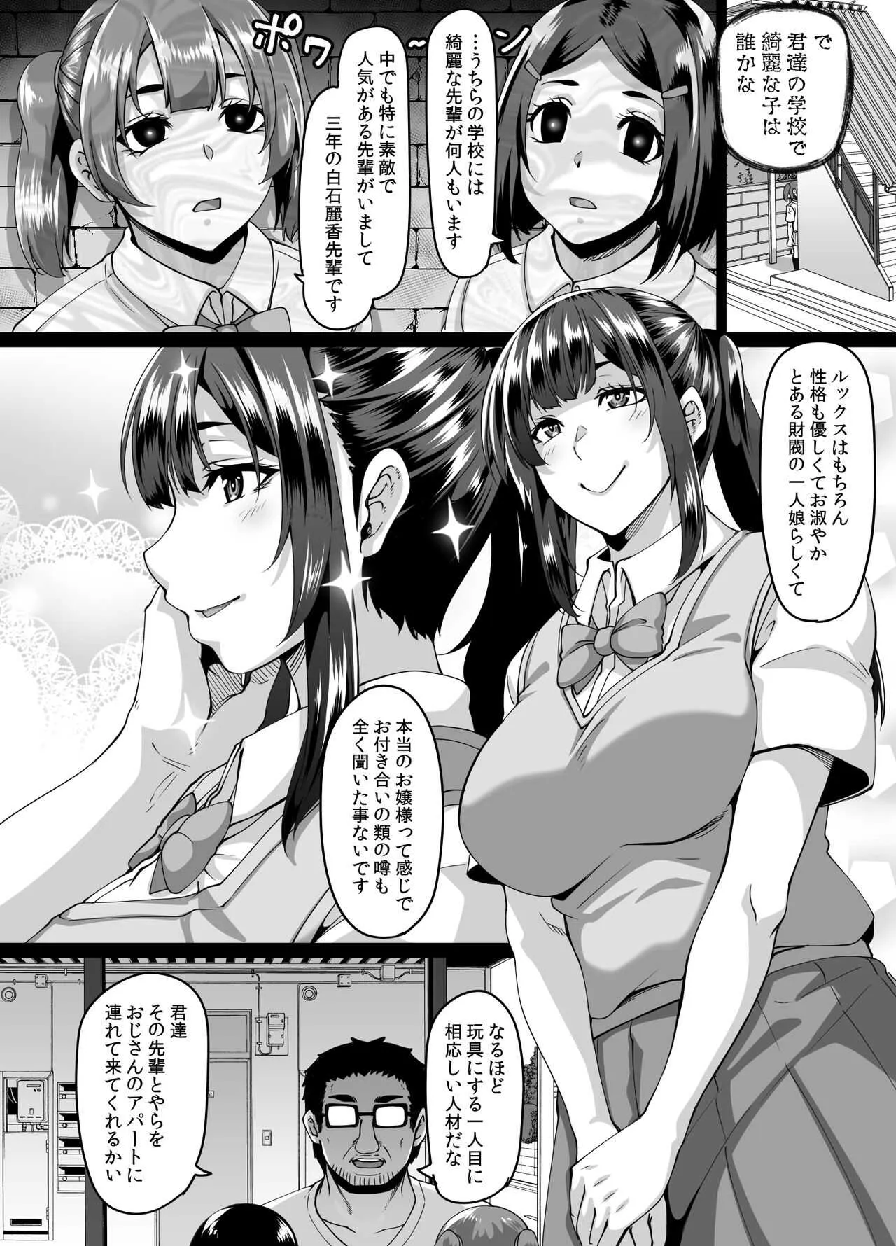 [てぃらみすたると (一弘)] 催眠能力で清楚なお嬢様女子学生を従順なドスケベアナル狂い女に変えてアナルセックス三昧_3
