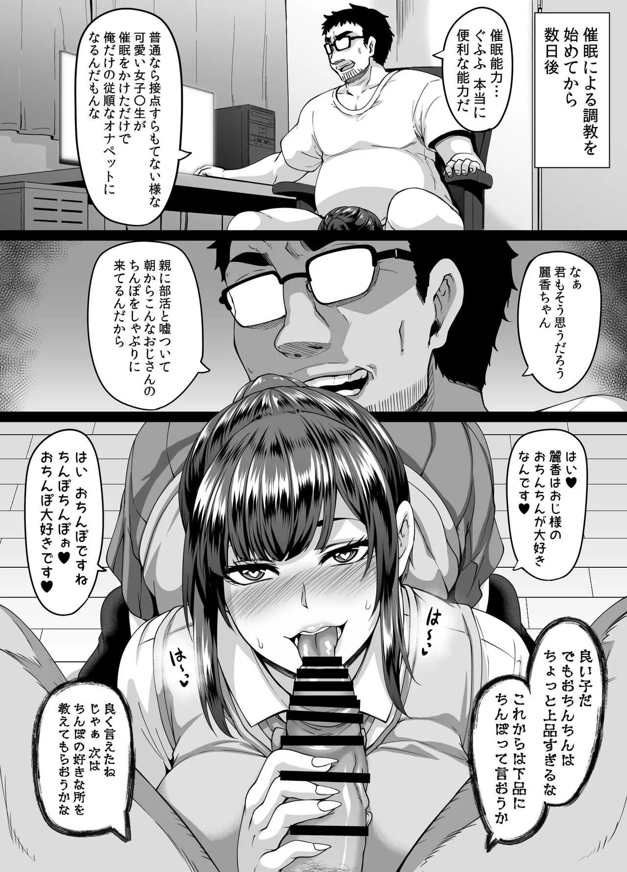 [てぃらみすたると (一弘)] 催眠能力で清楚なお嬢様女子学生を従順なドスケベアナル狂い女に変えてアナルセックス三昧_6