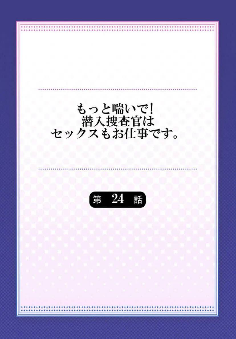 【モティカ】潜入捜査官はセックスもお仕事です。 24_2