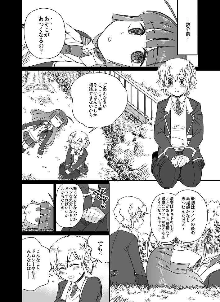 [館川] ひみつ (プリパラ)_2