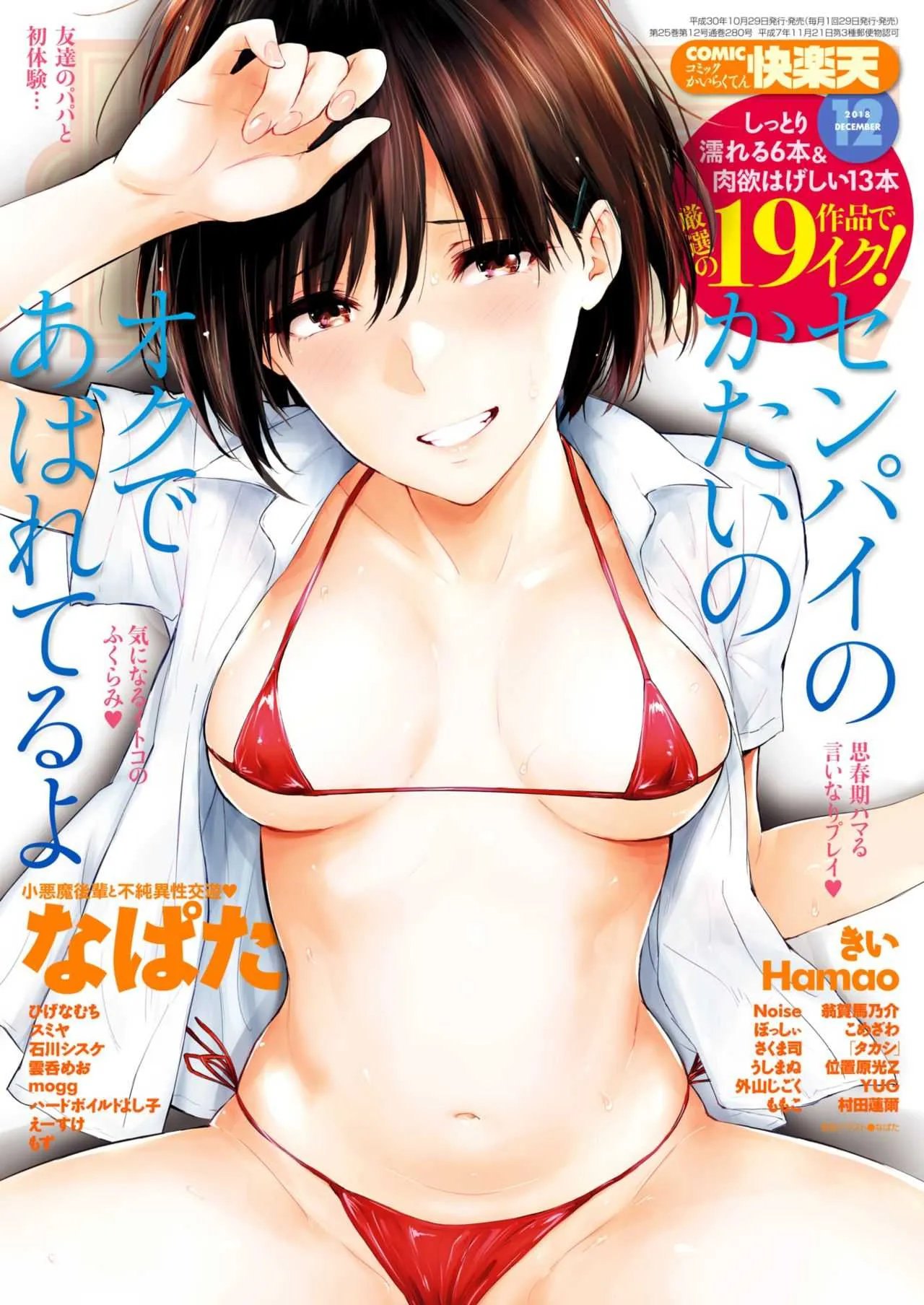 COMIC 快楽天 2018年12月号 [DL版]