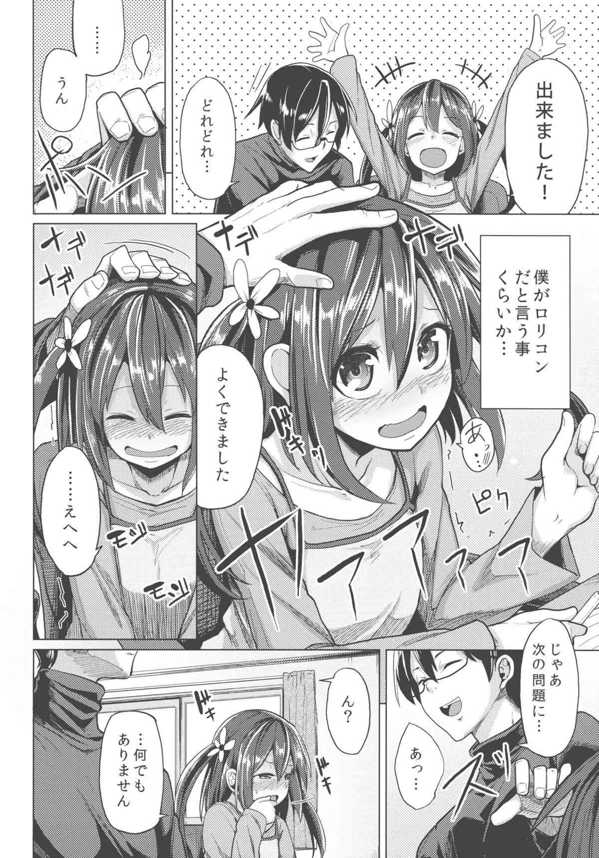 [たもくてきほーる (もけ太)] せんせいあのね・・・。_2