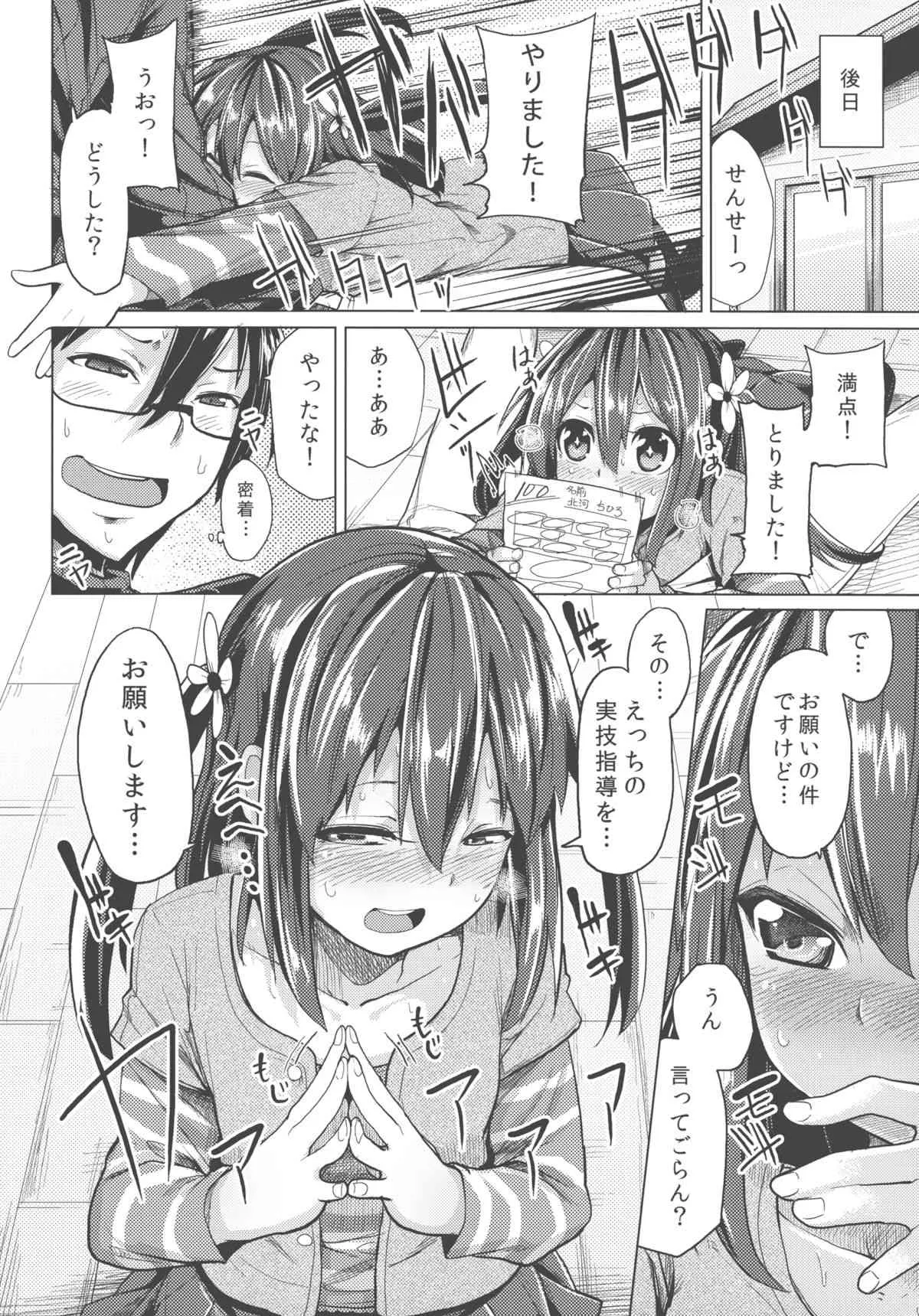 [たもくてきほーる (もけ太)] せんせいあのね・・・。_3
