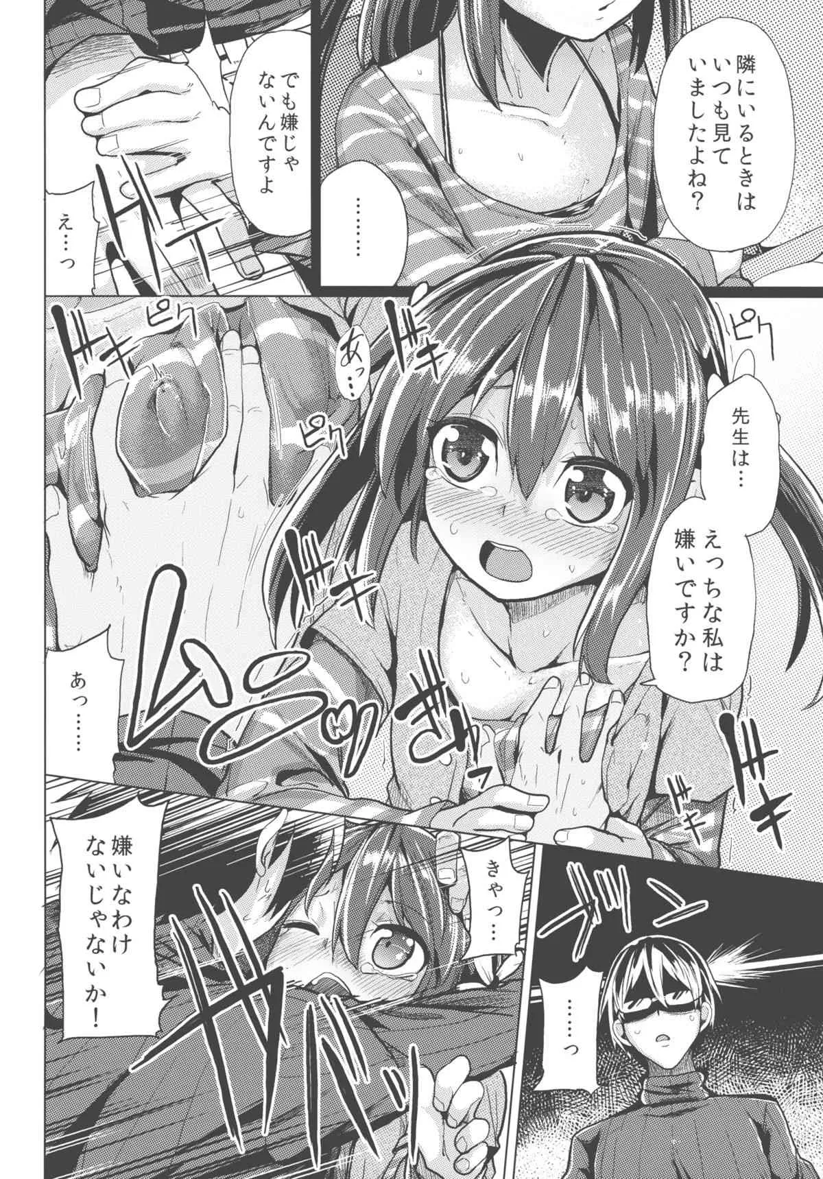 [たもくてきほーる (もけ太)] せんせいあのね・・・。_4