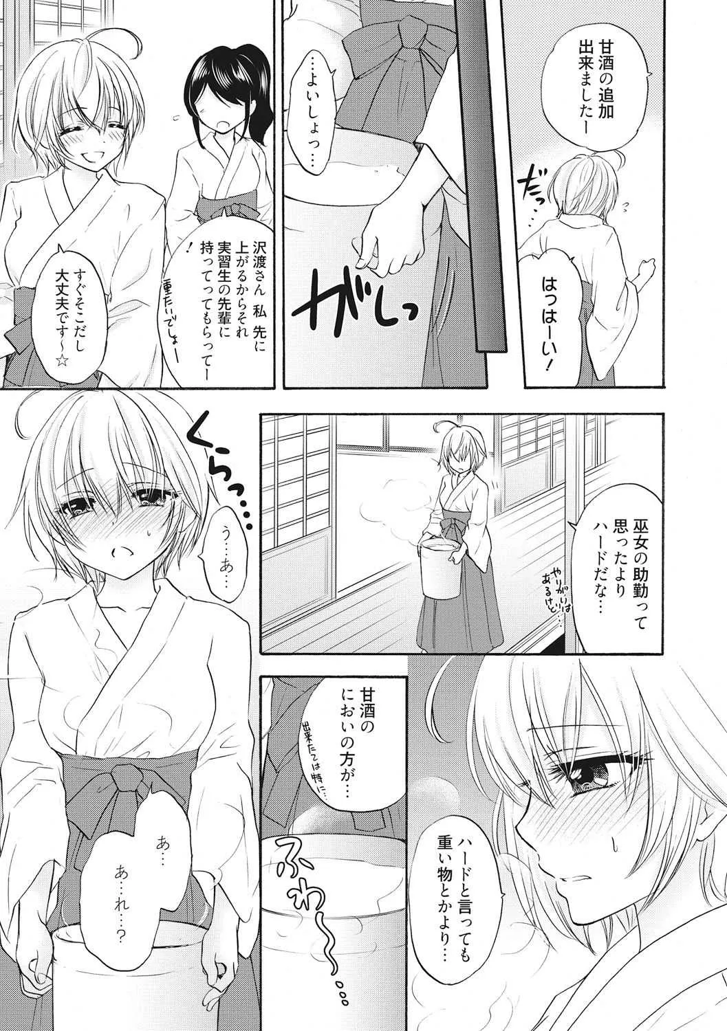 [尾崎未来] 放課後ラブモード 12_3