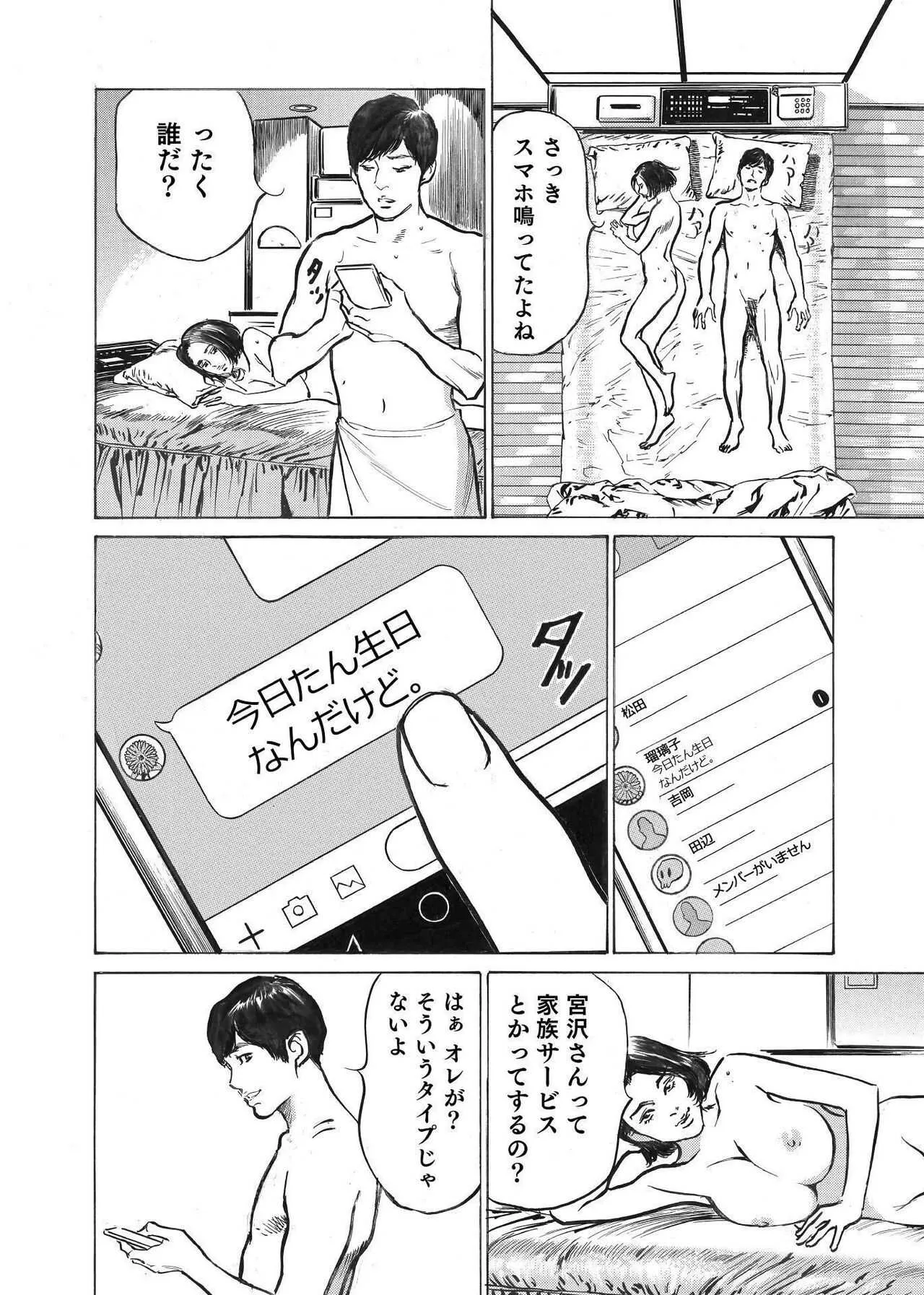 [八月薫] オレは妻のことをよく知らない 1-8_4