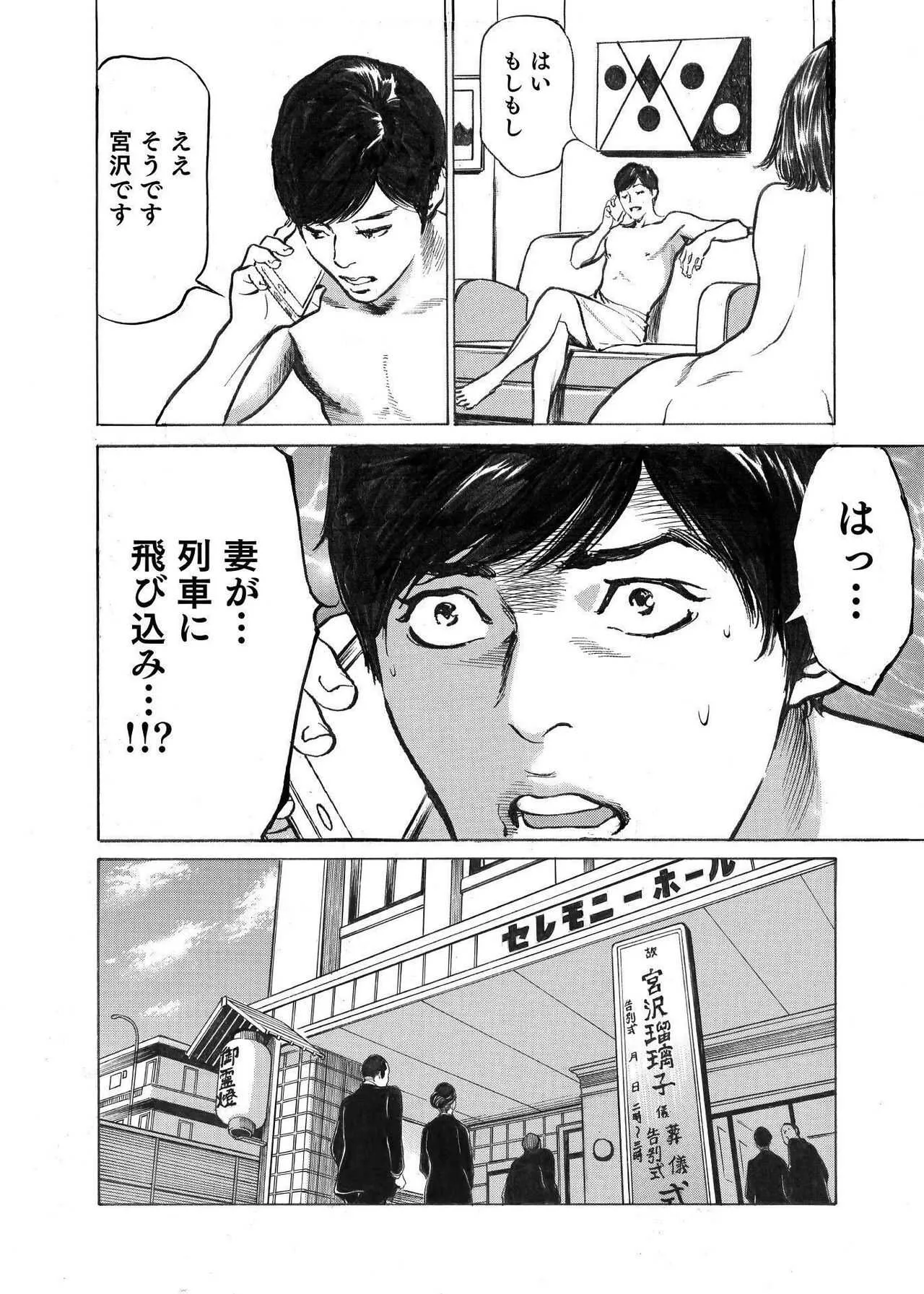 [八月薫] オレは妻のことをよく知らない 1-8_8
